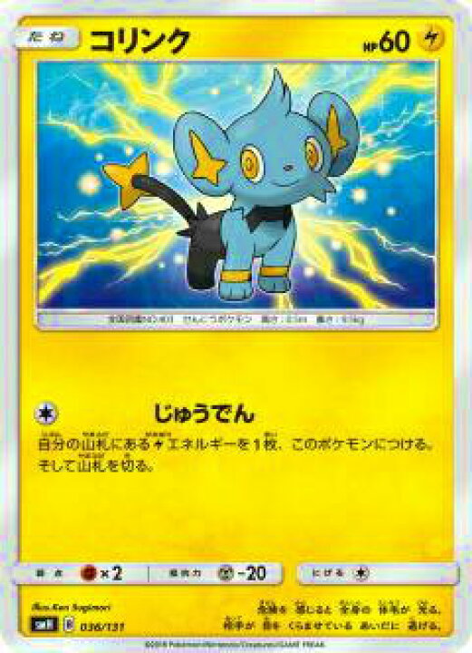 楽天市場 ポケモンカードゲーム Smh 036 131 コリンク Gxスタートデッキ 雷ライチュウ ｒｅａｌｉｚｅ