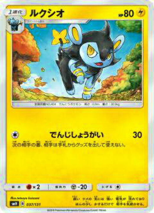楽天市場 ポケモンカードゲーム Smh 037 131 ルクシオ Gxスタートデッキ 雷ライチュウ Realize トレカ ホビー楽天市場店