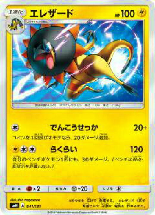 楽天市場 ポケモンカードゲーム Smh 041 131 エレザード Gxスタートデッキ 雷ライチュウ Realize トレカ ホビー楽天市場店