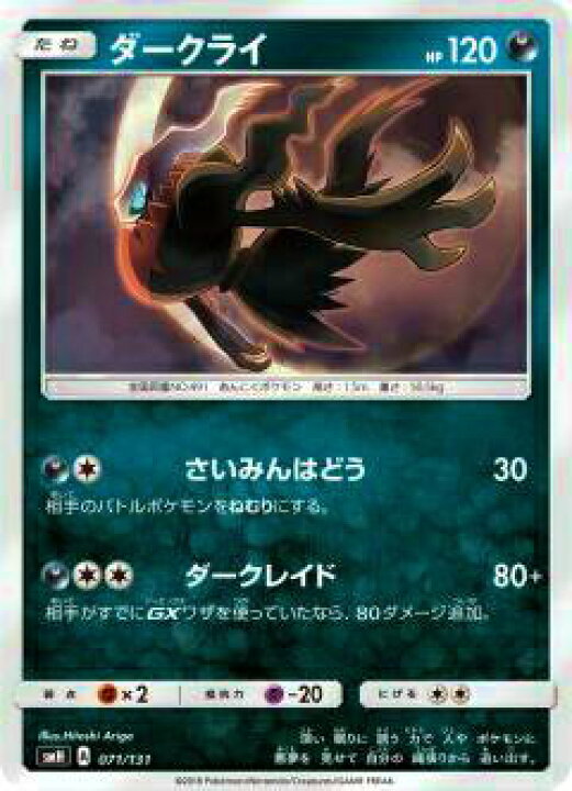 楽天市場】【プレイ用】 ポケモンカードゲーム SMH 071/131 ダークライ 