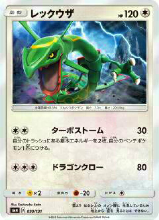 楽天市場】【プレイ用】 ポケモンカードゲーム SMH 099/131 レックウザ psa10 レックウザgxスタートデッキ 099/131 pop25