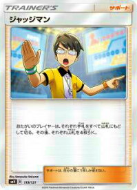 【プレイ用】 ポケモンカードゲーム SMH 119/131 ジャッジマン GXスタートデッキ 【中古】