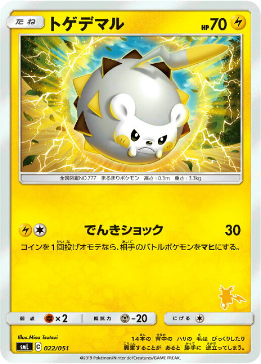 楽天市場 ポケモンカードゲーム Sml 022 051 トゲデマル 雷 ファミリーポケモンカードゲーム ライチュウgxデッキ Realize トレカ ホビー楽天市場店