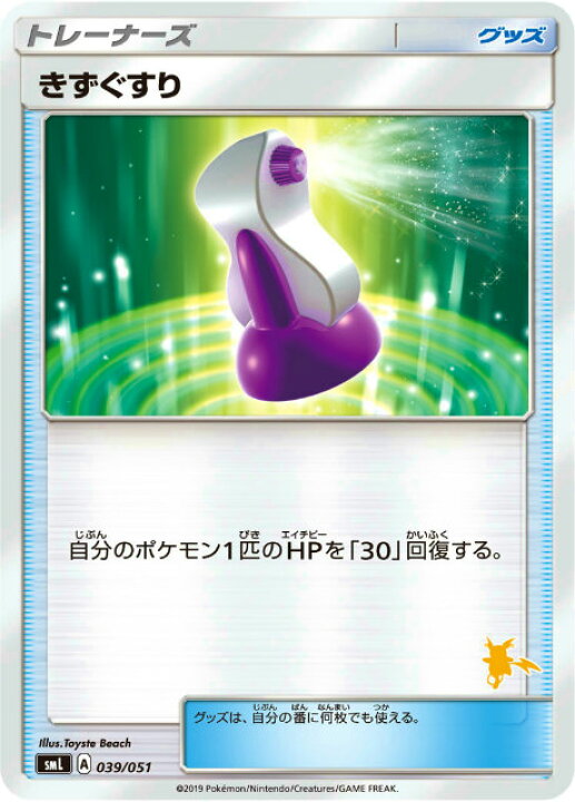 楽天市場 ポケモンカードゲーム Sml 039 051 きずぐすり グッズ ファミリーポケモンカードゲーム ライチュウgxデッキ Realize トレカ ホビー楽天市場店