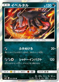 【プレイ用】 ポケモンカードゲーム SM11 061/094 イベルタル 悪 (R レア) 拡張パック ミラクルツイン 【中古】