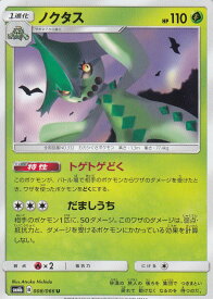 ポケモンカード SM6b 008/066 ノクタス(アンコモン)【新品】