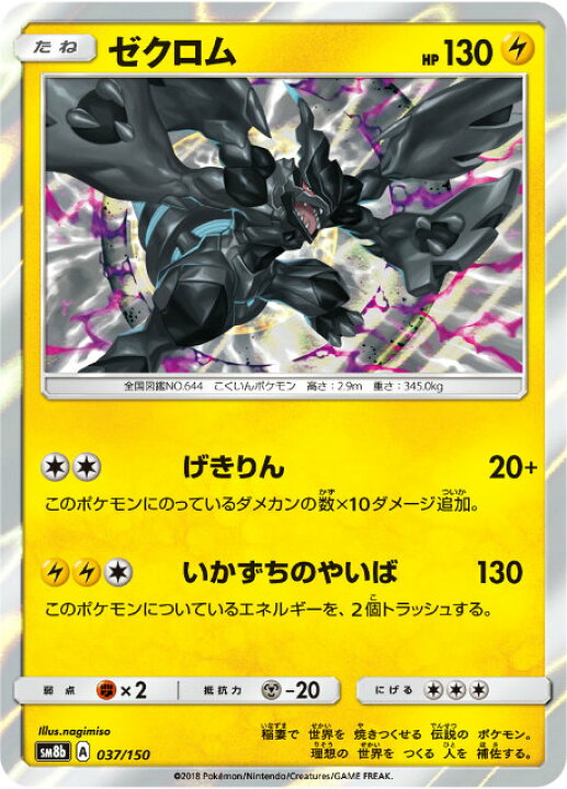 楽天市場 ポケモンカードゲーム Sm8b 037 150 ゼクロム 雷 ハイクラスパック Gxウルトラシャイニー Realize トレカ ホビー楽天市場店