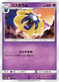 楽天市場 ポケモンカード コスモウムの通販