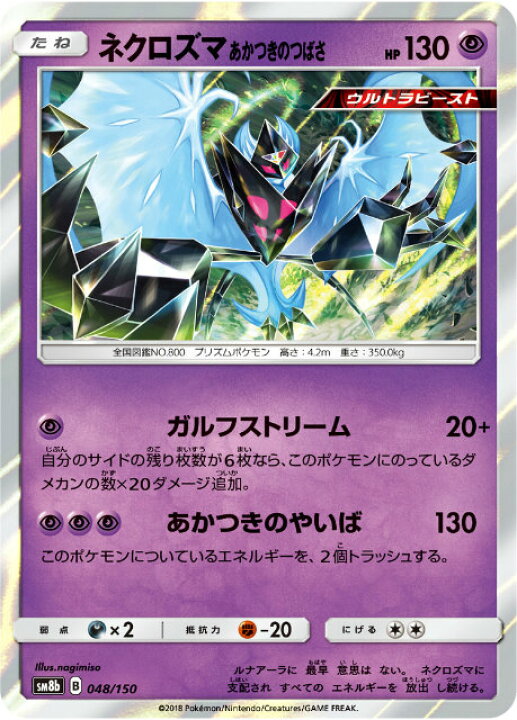 楽天市場】【プレイ用】 【ミラー仕様】 ポケモンカードゲーム SM8b 