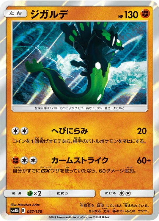 楽天市場】【ミラー仕様】 ポケモンカードゲーム SM8b 057/150 