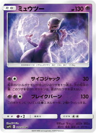 楽天市場 ミュウツー ポケモンカードの通販
