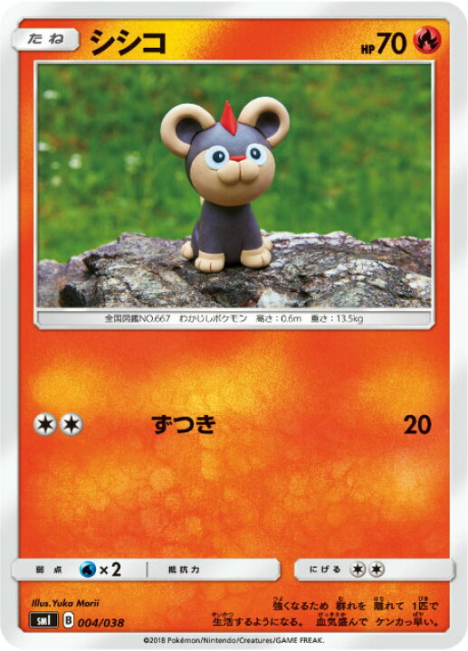 楽天市場 ポケモンカードゲーム Smi 004 038 シシコ スターターセット 炎のブースターgx 水のシャワーズgx 雷のサンダースgx Realize トレカ ホビー楽天市場店
