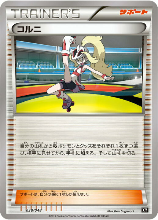 楽天市場 ポケモンカードゲーム Xy 038 048 コルニ Bw Xy エクストラレギュレーション Realize トレカ ホビー楽天市場店