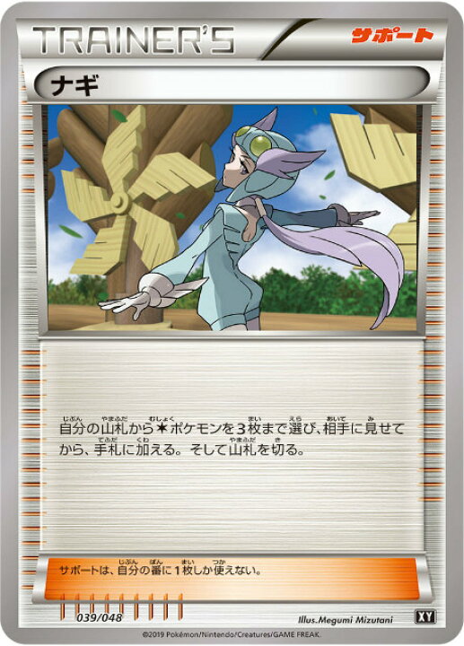 楽天市場 ポケモンカードゲーム Xy 039 048 ナギ Bw Xy エクストラレギュレーション Realize トレカ ホビー楽天市場店