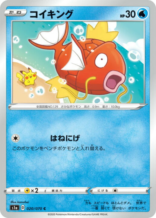 楽天市場 ポケモンカードゲーム S1a 0 070 コイキング 水 C コモン 強化拡張パック Vmaxライジング Realize トレカ ホビー楽天市場店