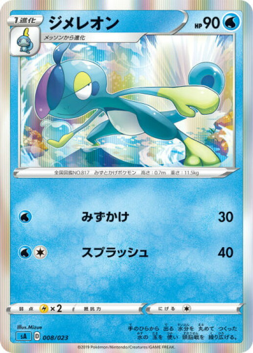 楽天市場 レア仕様 ポケモンカードゲーム Sa 008 023 ジメレオン 水 スターターセットv 水 みず Realize トレカ ホビー楽天市場店 楽天市場 レア仕様 ポケモンカードゲーム Sa 008 023 ジメレオン 水 スターターセットv 水 みず Realize トレカ ホビー楽天市場店