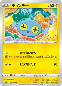 ポケモンカードゲーム SA 003/024 チョンチー 雷 スターターセットV 雷 -かみなり-