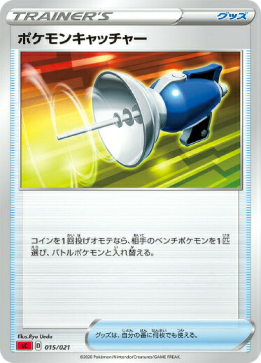 楽天市場】ポケモンカードゲーム SC 015/021 ポケモンキャッチャー 