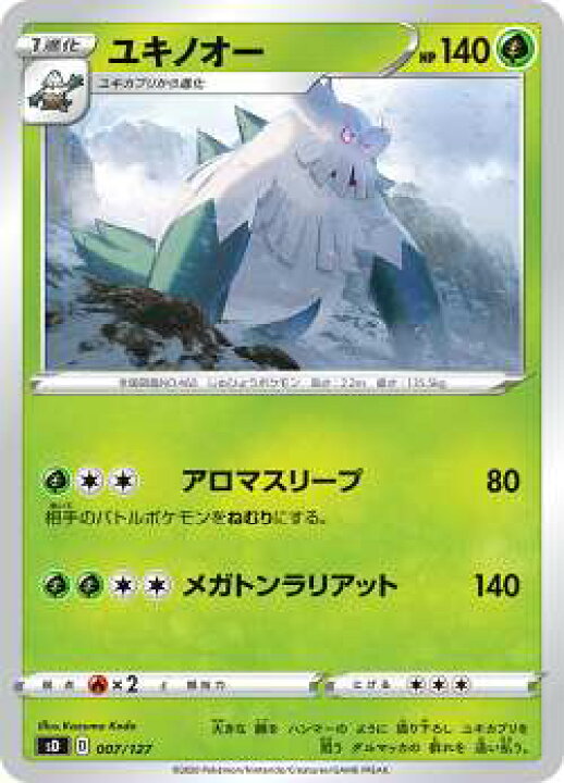 楽天市場 プレイ用 ポケモンカードゲーム Sd 007 127 ユキノオー 草 Vスタートデッキ 中古 Realize トレカ ホビー楽天市場店