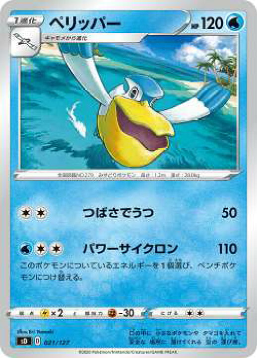楽天市場 ポケモンカードゲーム Sd 021 127 ペリッパー 水 Vスタートデッキ シングルカード販売となります Realize トレカ ホビー楽天市場店