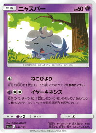 【プレイ用】 ポケモンカードゲーム SM12a 059/173 ニャスパー 超 ハイクラスパック タッグオールスターズ 【中古】