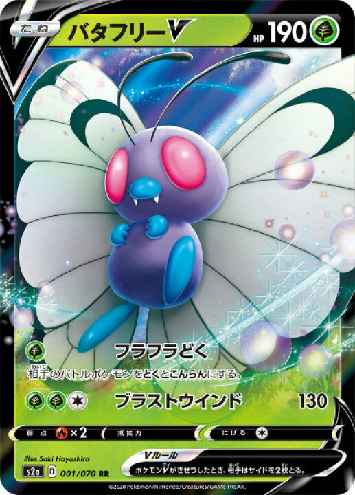 楽天市場 ポケモンカードゲーム S2a 001 070 バタフリーv 草 Rr ダブルレア 拡張パック 爆炎ウォーカー Realize トレカ ホビー楽天市場店