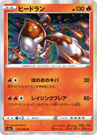 ポケモンカードゲーム S2a 011/070 ヒードラン 炎 (R レア) 拡張パック 爆炎ウォーカー