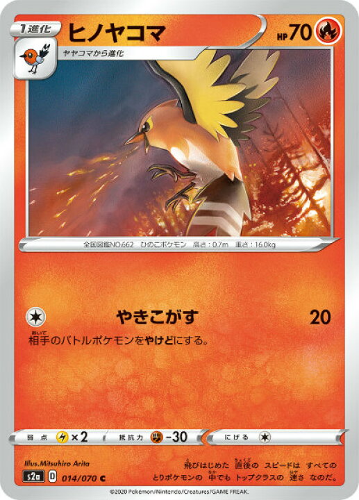 楽天市場 ポケモンカードゲーム S2a 014 070 ヒノヤコマ 炎 C コモン 拡張パック 爆炎ウォーカー Realize トレカ ホビー楽天市場店