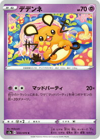 ポケモンカードゲーム S2a 033/070 デデンネ 超 (C コモン) 拡張パック 爆炎ウォーカー