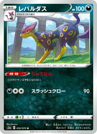 ポケモンカードゲーム S2a 050/070 レパルダス 悪 (U アンコモン) 拡張パック 爆炎ウォーカー