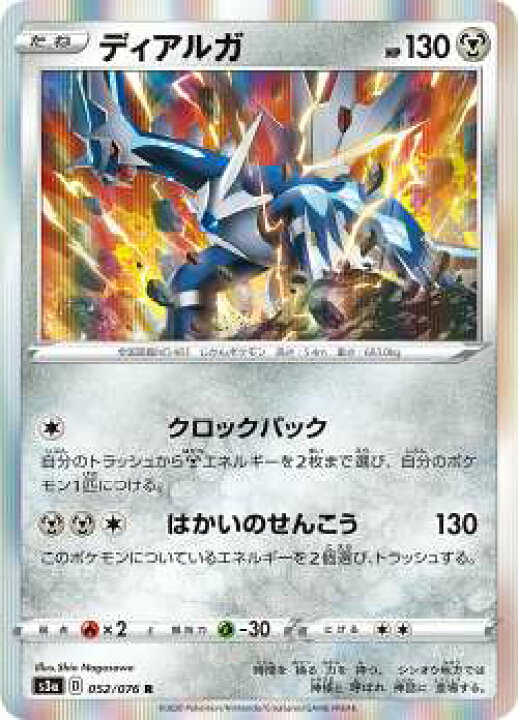 楽天市場 ポケモンカードゲーム S3a 052 076 ディアルガ 鋼 R レア 強化拡張パック 伝説の鼓動 Realize トレカ ホビー楽天市場店