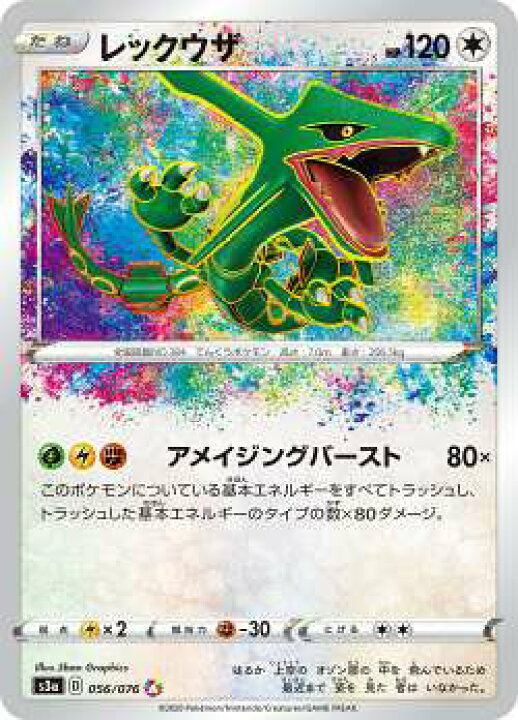 楽天市場】ポケモンカードゲーム S3a 056/076 レックウザ 無 (A 
