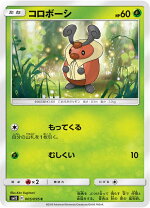楽天市場】ポケモンカード コロボーシの通販