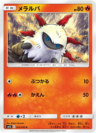 楽天市場 ポケモン メラルバの通販