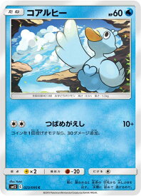 ポケモンカードゲーム SM12 023/095 コアルヒー 水 (C コモン) 拡張パック オルタージェネシス