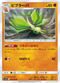 【プレイ用】 ポケモンカードゲーム SM12 043/095 ビブラーバ 闘 (U アンコモン) 拡張パック オルタージェネシス 【中古】