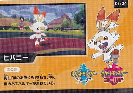 ポケモンカードゲーム 02/24 ヒバニー ゲットチャレンジ キャンペーンカード ハイクラスパック シャイニースターV