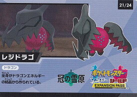 ポケモンカードゲーム 21/24 レジドラゴン ゲットチャレンジ キャンペーンカード ハイクラスパック シャイニースターV