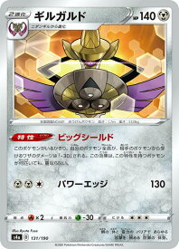 【プレイ用】 ポケモンカードゲーム S4a 131/190 ギルガルド 鋼 ハイクラスパック シャイニースターV 【中古】