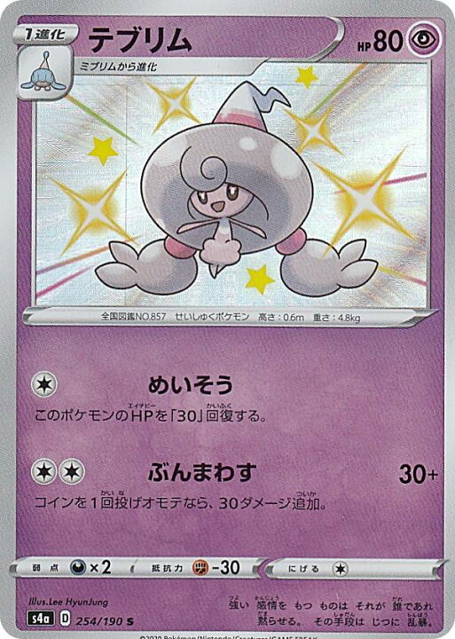 楽天市場 プレイ用 ポケモンカードゲーム S4a 254 190 テブリム 超 S シャイニーレア ハイクラスパック シャイニースターv 中古 Realize トレカ ホビー楽天市場店 楽天市場 プレイ用 ポケモンカードゲーム S4a 254 190 テブリム 超 S シャイニーレア ハイクラスパック シャイニースターv 中古 Realize トレカ ホビー楽天市場店