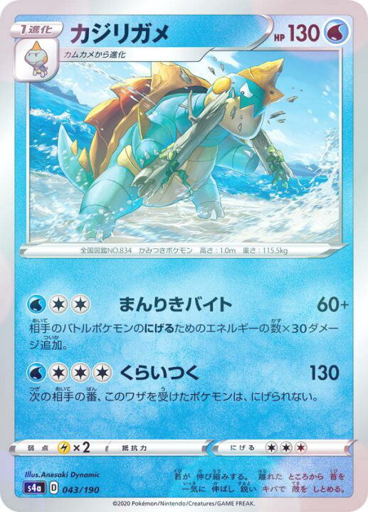 楽天市場 ミラー仕様 ポケモンカードゲーム S4a 043 190 カジリガメ 水 ハイクラスパック シャイニースターv realize 楽天市場 ミラー仕様 ポケモンカードゲーム S4a 043 190 カジリガメ 水 ハイクラスパック シャイニースターv realize