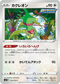 楽天市場 ポケモンカード カクレオンの通販