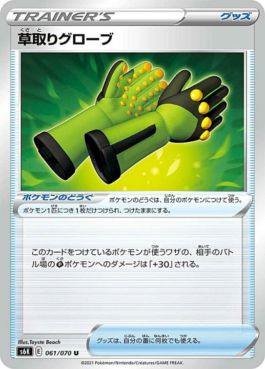楽天市場 ポケモンカードゲーム S6k 061 070 草取りグローブ ポケモンのどうぐ U アンコモン 拡張パック 漆黒のガイスト Realize トレカ ホビー楽天市場店