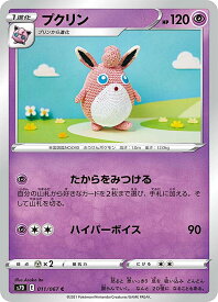 ポケモンカードゲーム S7D 011/067 プクリン 超 (C コモン) 拡張パック 摩天パーフェクト