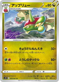 ポケモンカードゲーム S7R 050/067 アップリュー 竜 (U アンコモン) 拡張パック 蒼空ストリーム