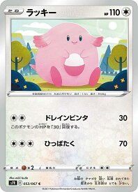 ポケモンカードゲーム S7R 053/067 ラッキー 無 (C コモン) 拡張パック 蒼空ストリーム