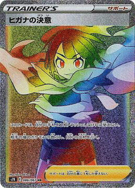 楽天市場】ポケモンカードゲーム S7R 086/067 ヒガナの決意 サポート 