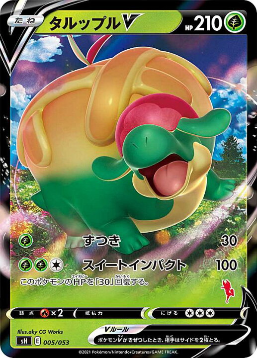 楽天市場】ポケモンカードゲーム SH 005/053 タルップルV 草 