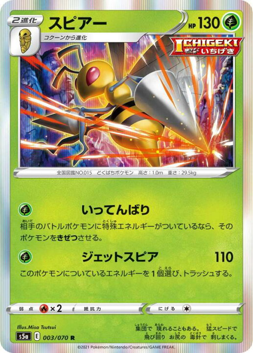 楽天市場 ポケモンカードゲーム S5a 003 070 スピアー 草 R レア 強化拡張パック 双璧のファイター Realize トレカ ホビー楽天市場店