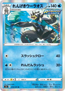 ポケモンカードゲーム S5a 019/070 れんげきウーラオス 水 (R レア) 強化拡張パック 双璧のファイター